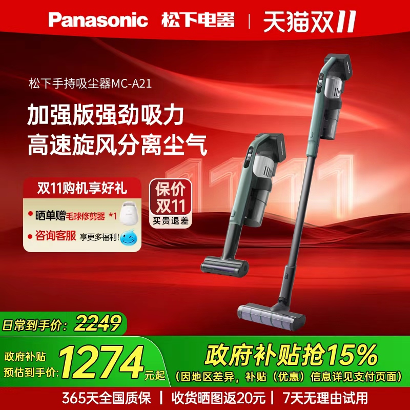 松下吸尘器家用小型大吸力无线吸拖一体机静音手持吸尘机除螨A21G