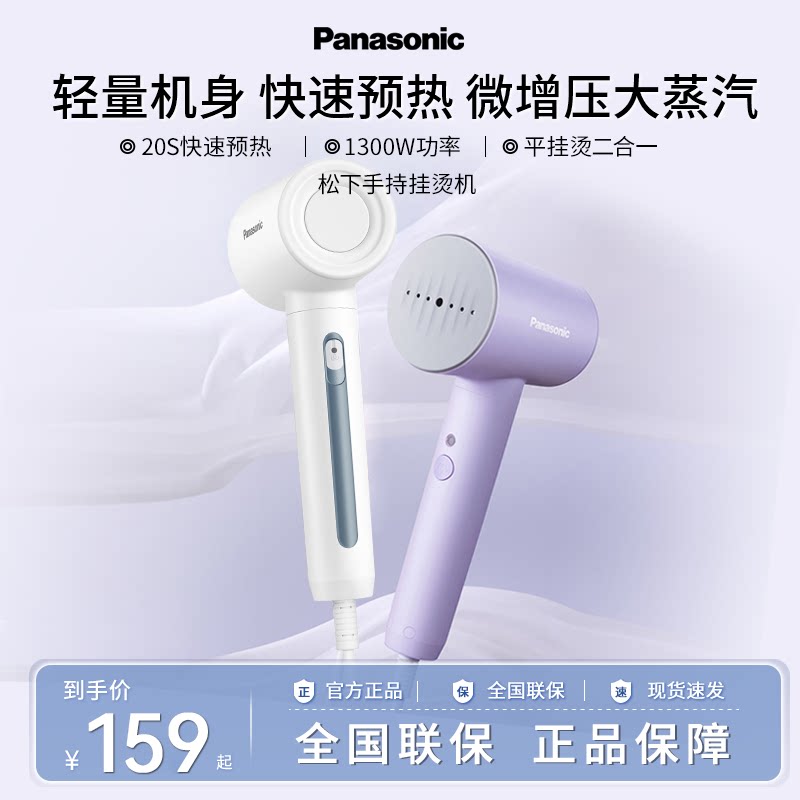 松下手持挂烫机家用小型熨烫机便携式平挂两用增压蒸汽熨斗新款