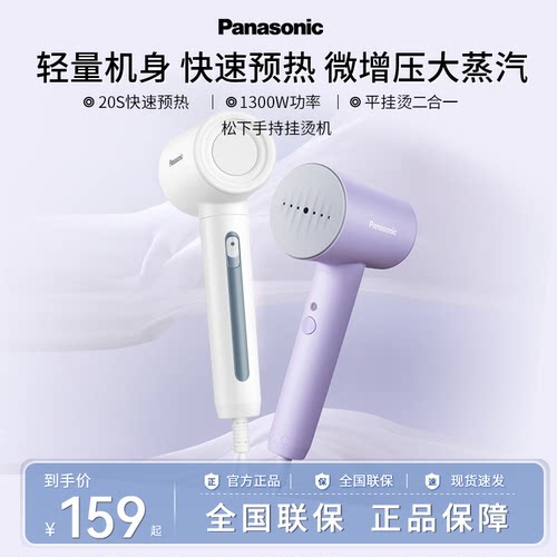 松下手持便携增压蒸汽挂烫机