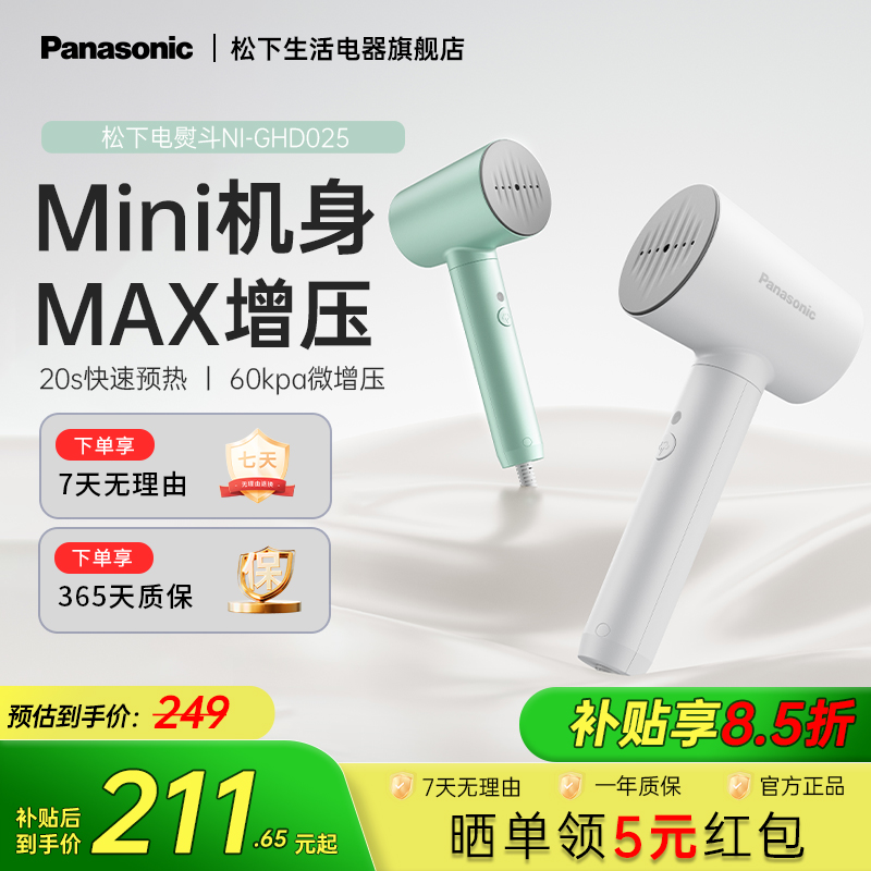 松下手持挂烫机熨烫机家用小型蒸汽电熨斗平挂一体GHD025