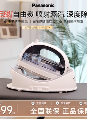 松下老式电熨斗家用手持熨斗挂烫机裁缝店大功率无线熨烫机WL65TK