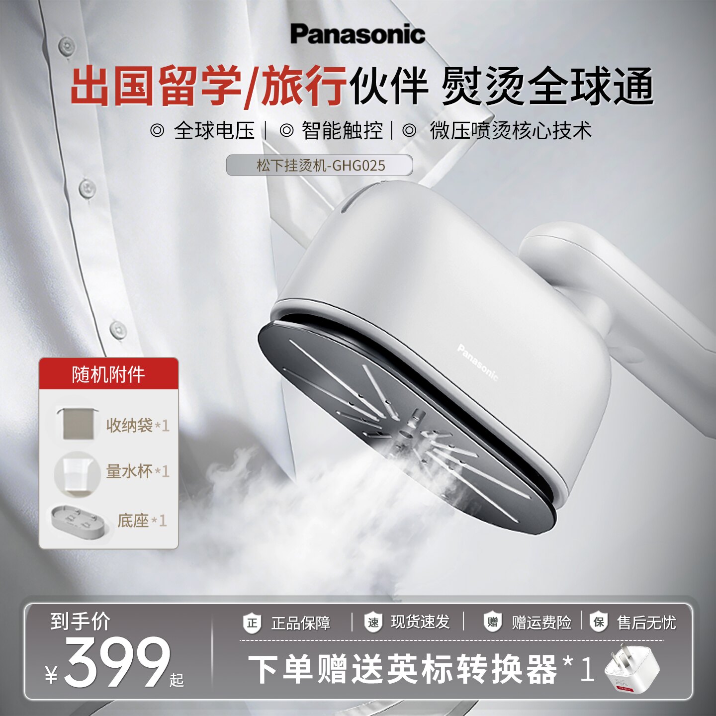 松下【全球电压】GHG025出国留学智能触控手持挂烫机家用蒸汽熨斗