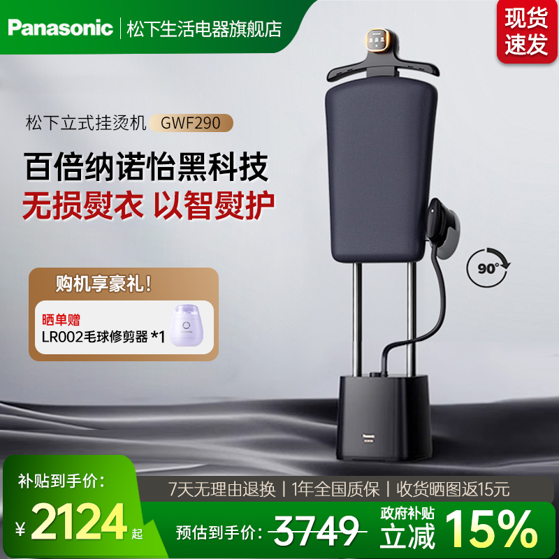 【政府补贴】松下新款挂烫机家用熨烫一体机增压熨斗立烫机GWF290