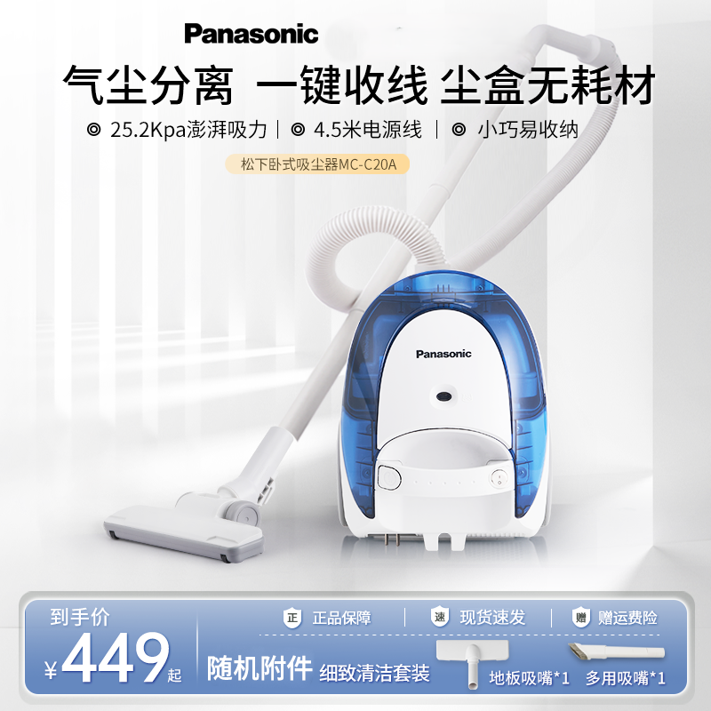 松下吸尘器新款可水洗家用大吸力手持卧式强吸猫毛地毯美缝C20A