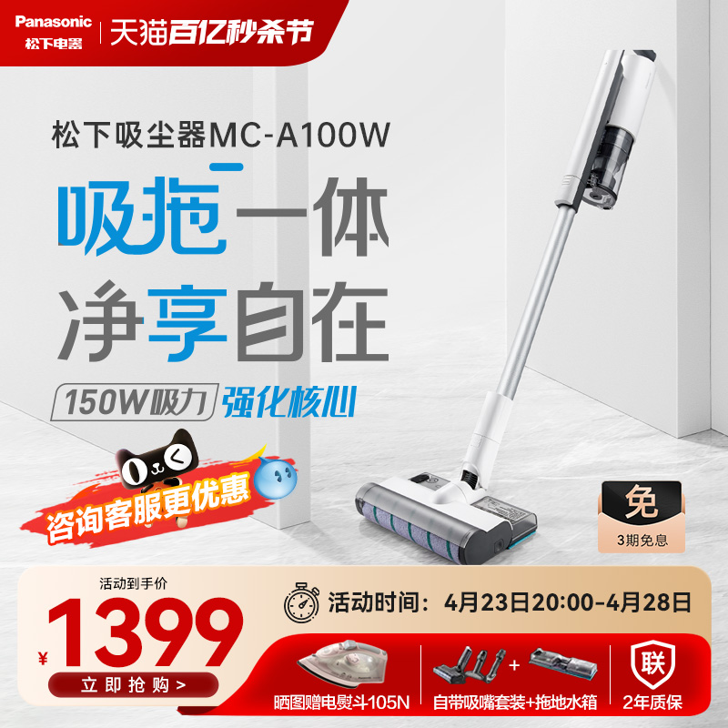 松下吸尘器家用大吸力手持小型无线吸拖一体静音吸尘器除螨A100W