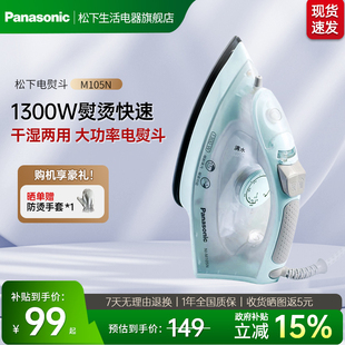 松下蒸汽电熨斗家用挂烫机手持小型迷你电熨斗便携熨烫机M105N