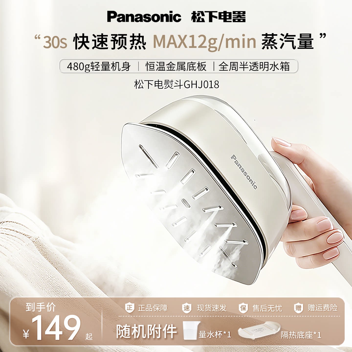 松下手持挂烫机熨烫机家用小型大蒸汽便携式电熨斗快速除皱GHJ018