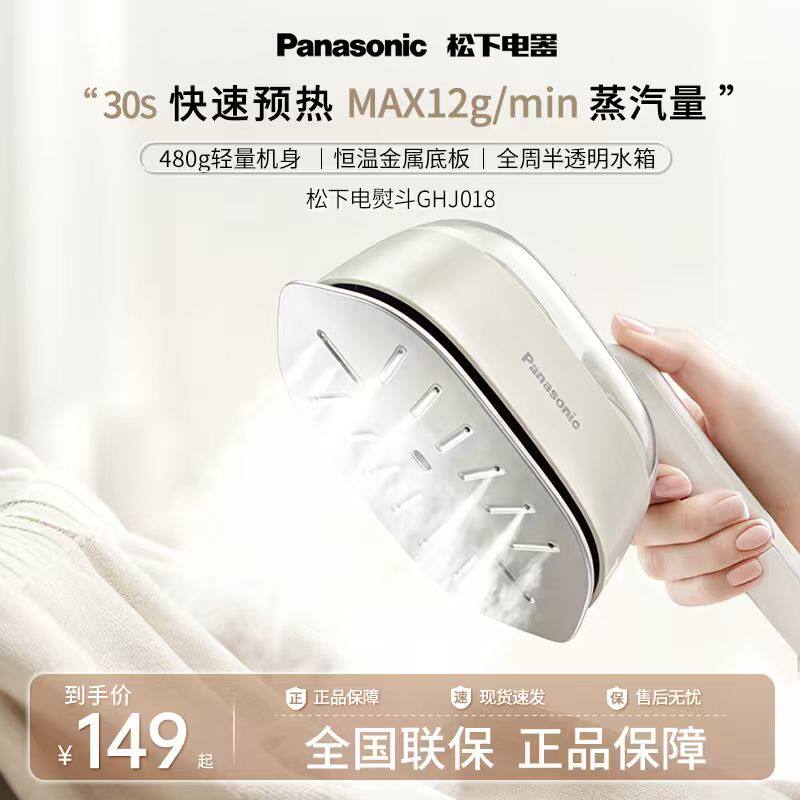 松下手持挂烫机熨烫机家用小型大蒸汽便携式电熨斗快速除皱GHJ018
