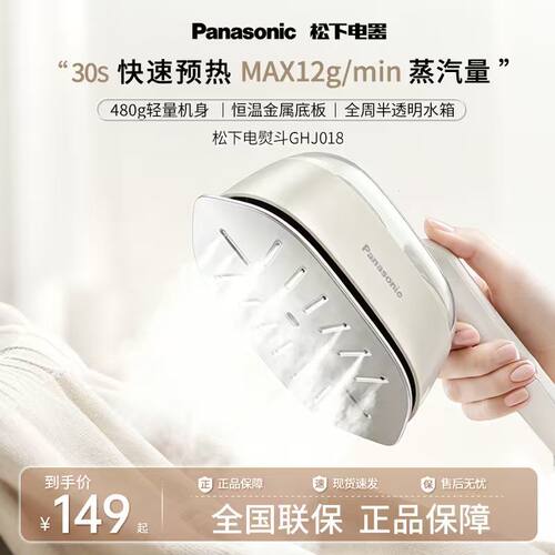 松下大蒸汽轻巧手持挂烫机家用