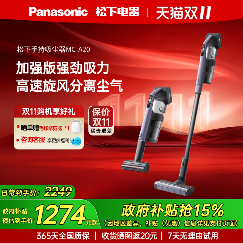 松下无线手持吸尘器家用小型吸拖一体机大吸力车载吸尘机除螨A20V