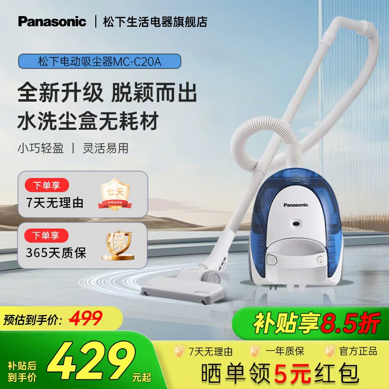 松下吸尘器家用小型有线卧式强力大吸力手持多功能吸尘器C20