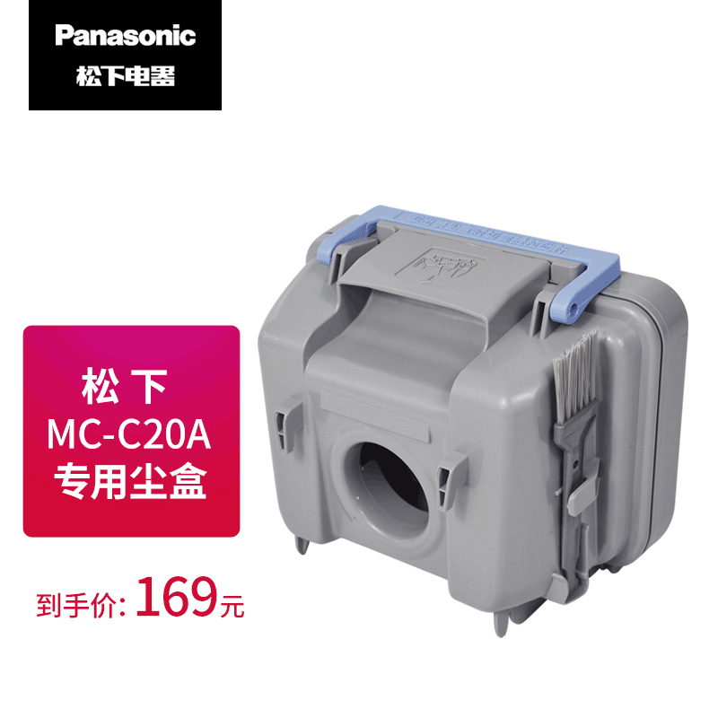 【不含刷子】松下吸尘器MC-C20A专用尘盒多重过滤水洗尘盒无耗材