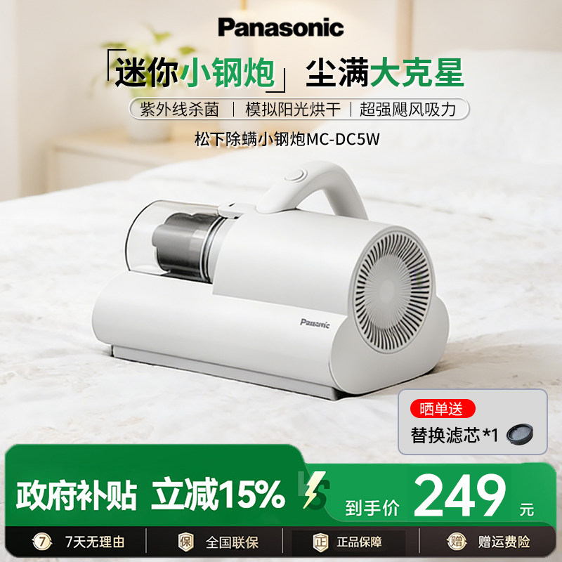 松下除螨仪紫外线杀菌机家用床上清洁小型吸尘器除螨高温烘干DC5W