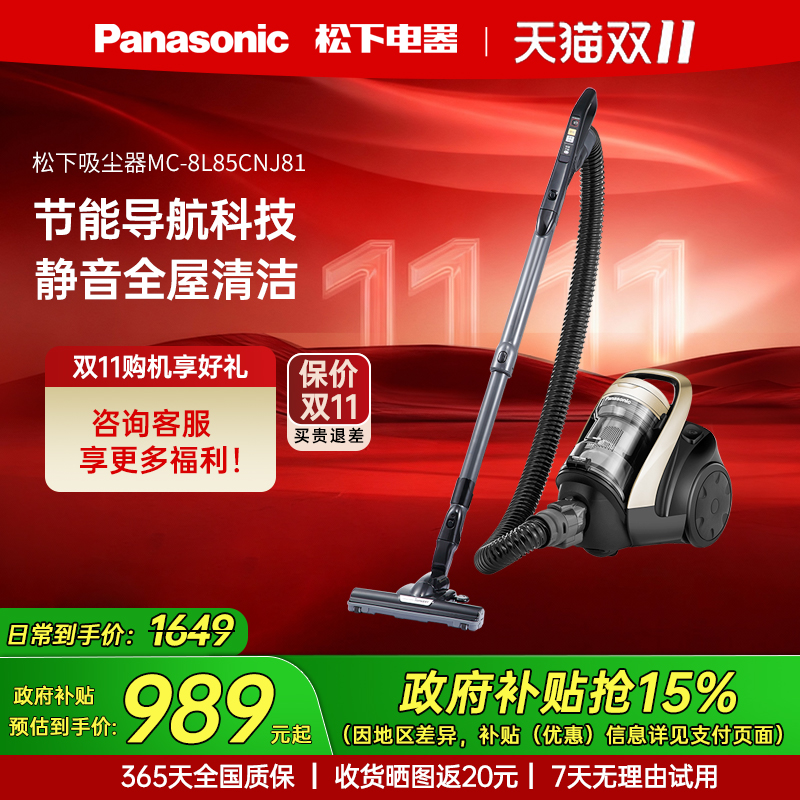 松下吸尘器家用大吸力手持卧式低噪音吸尘器高功率吸毛除螨8L85C