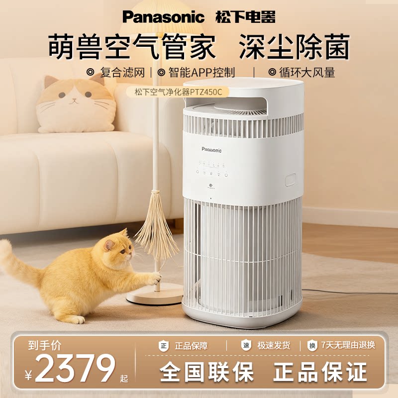 松下宠物空气净化器家用吸猫毛浮毛除臭异味除菌消毒机PTZ450C