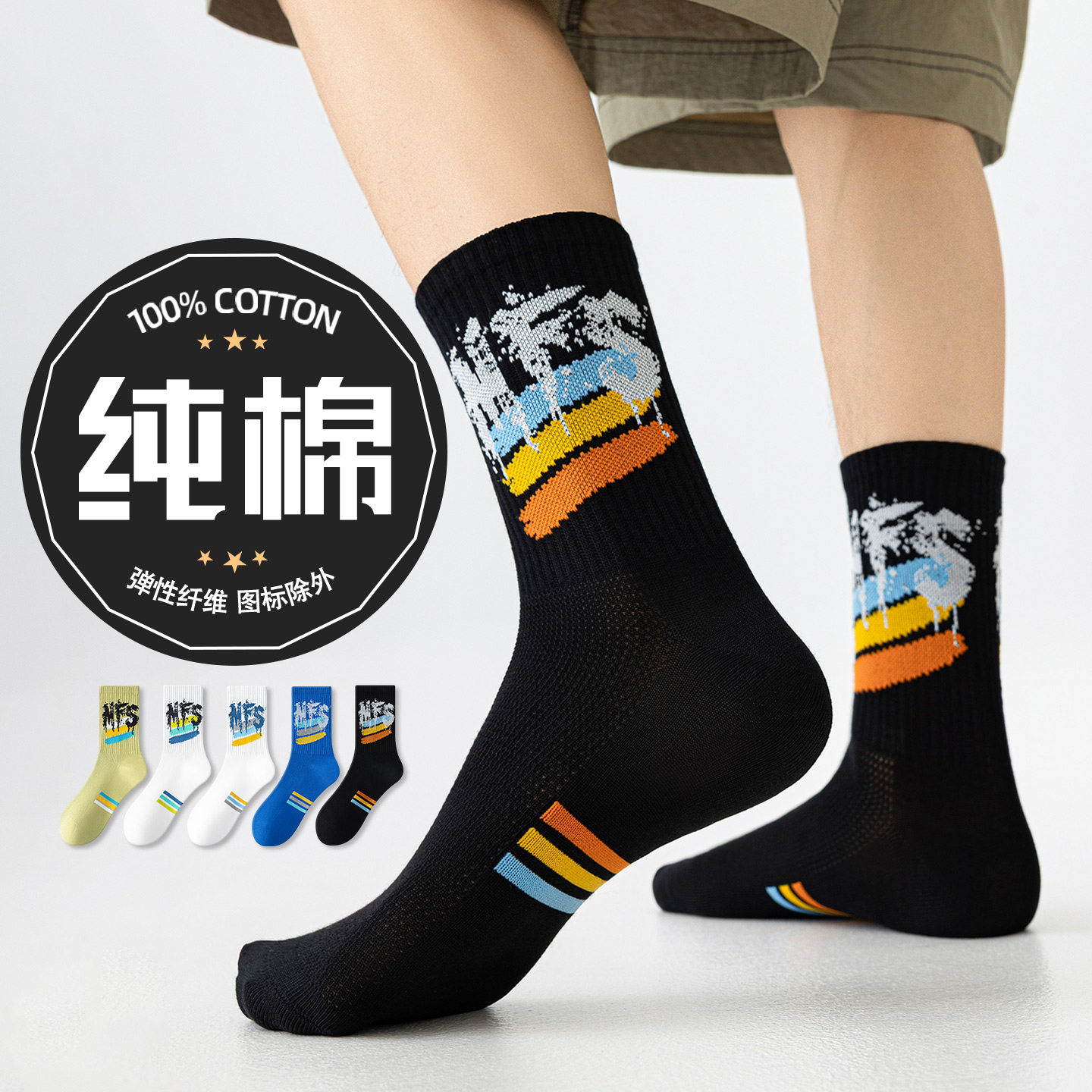 长袜子男款夏薄款纯棉防臭青少年学生运动2026新款爆款男生男士潮