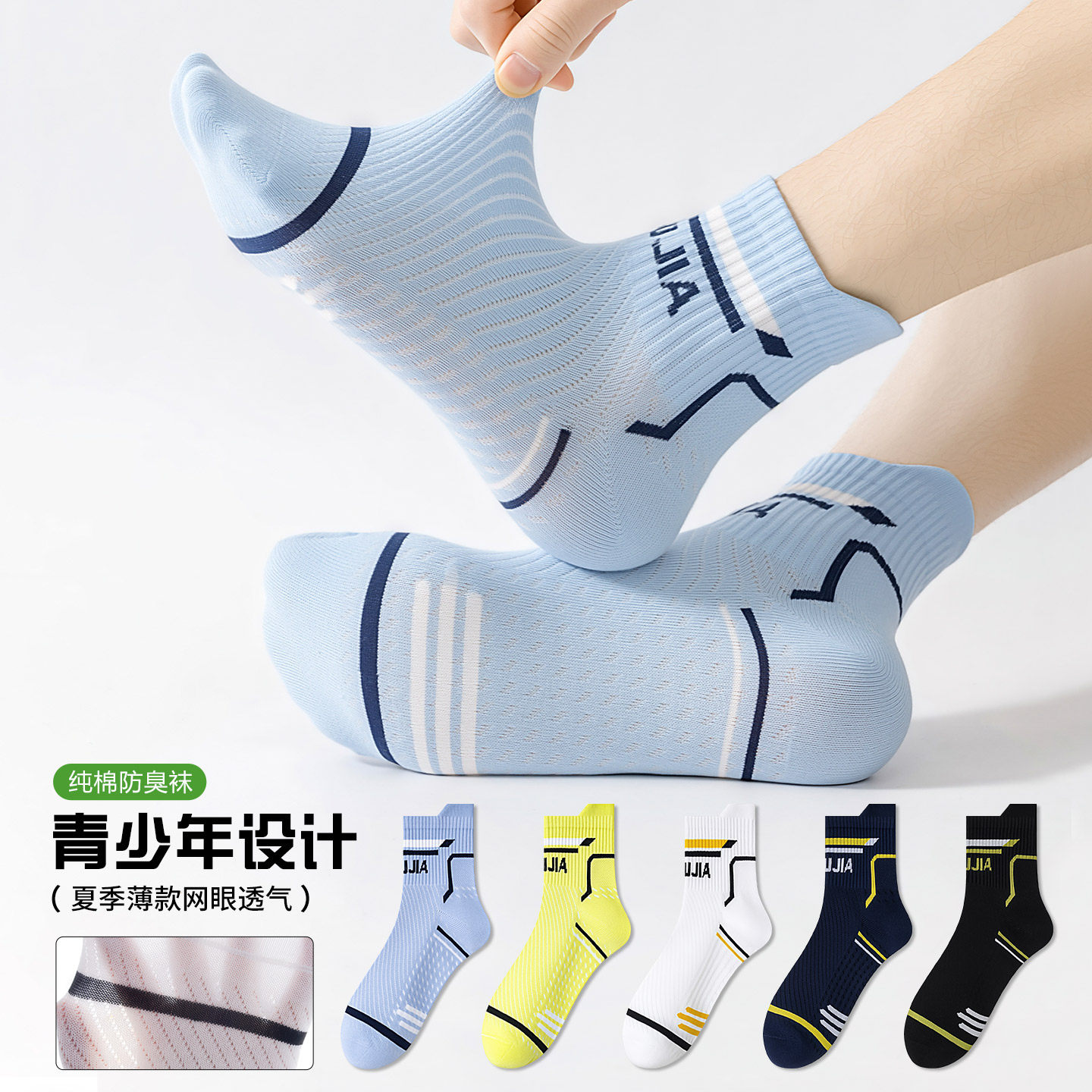 高品质棉袜抗菌吸汗防臭