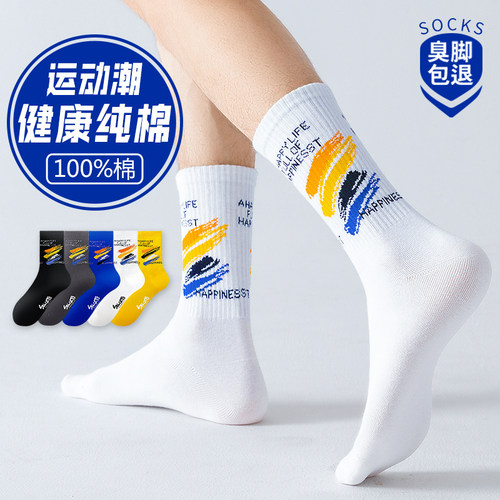 防臭袜子孩子喜欢臭脚包退