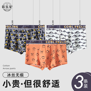 男士内裤夏季薄款冰丝凉感无痕2023新款男生四角短裤平角舒适透气