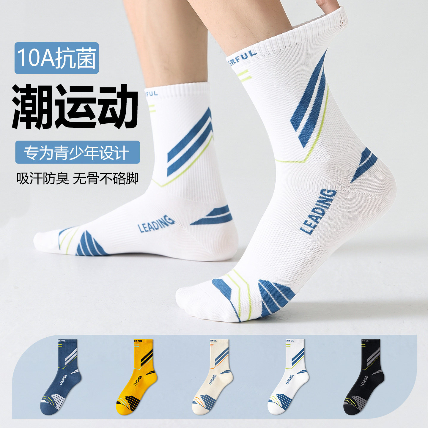 青少年男篮球抗菌防臭中筒袜