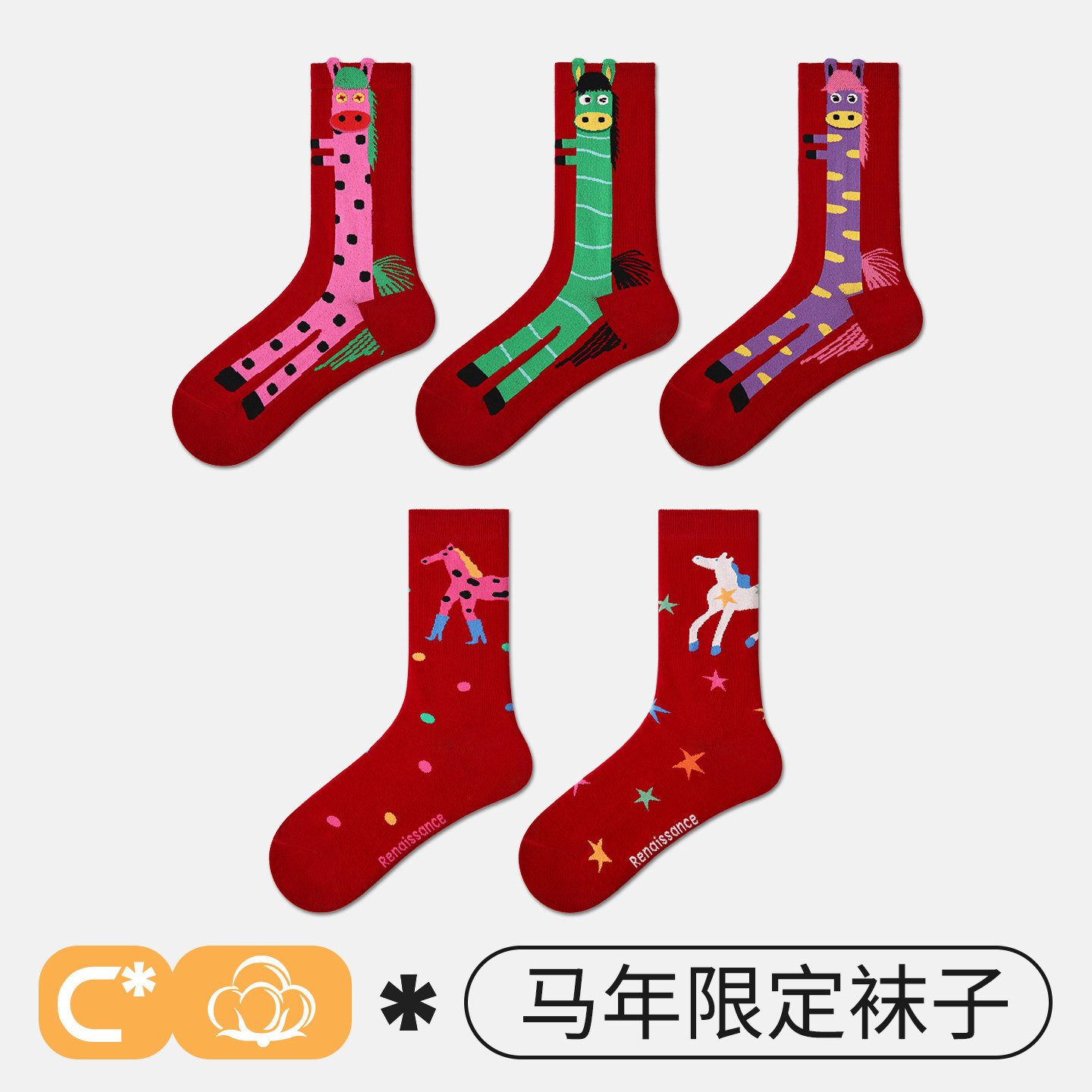本命年马年大红色袜子女中筒袜2026新款爆款过年防臭长筒新年礼物