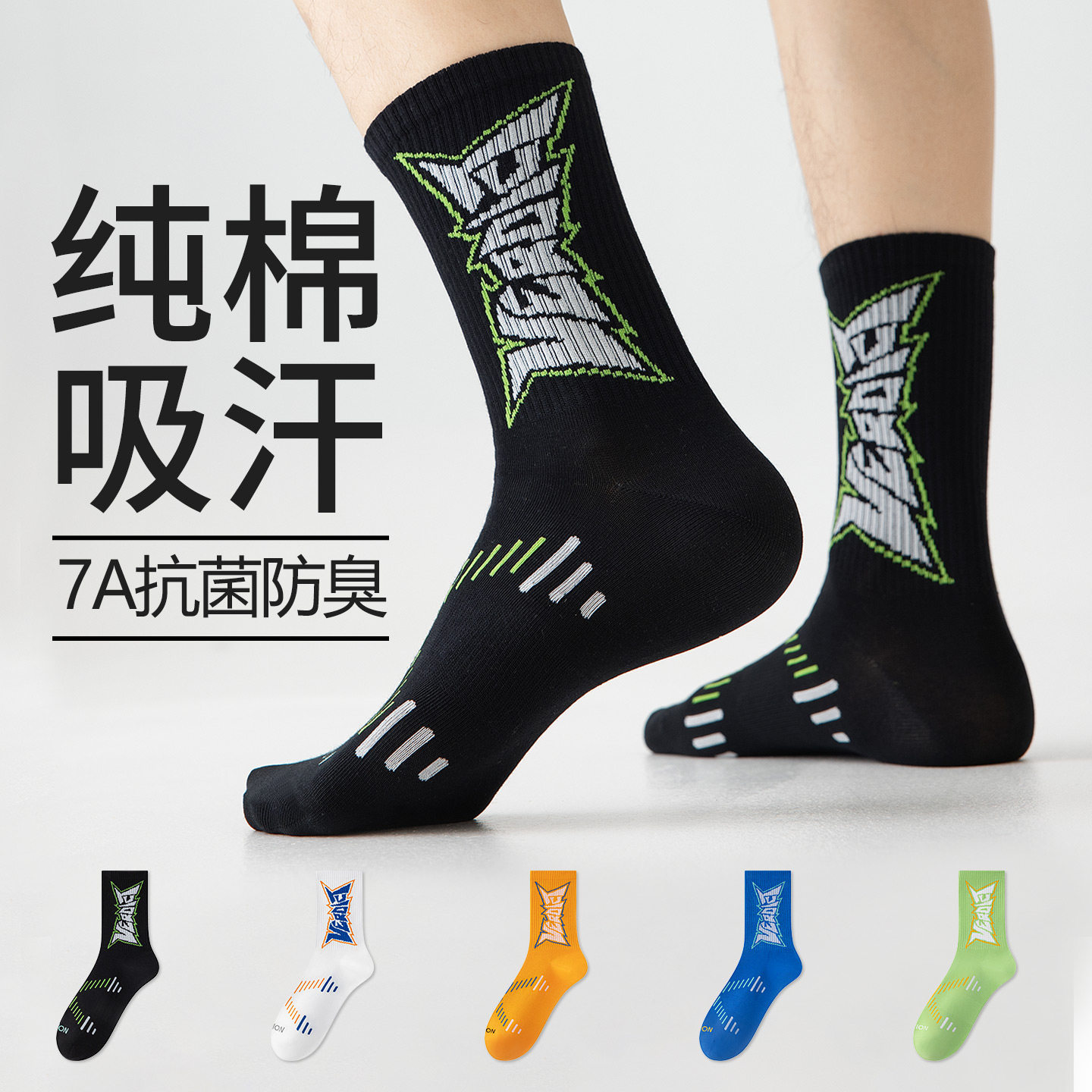 男生纯棉防臭抑菌无骨中筒袜