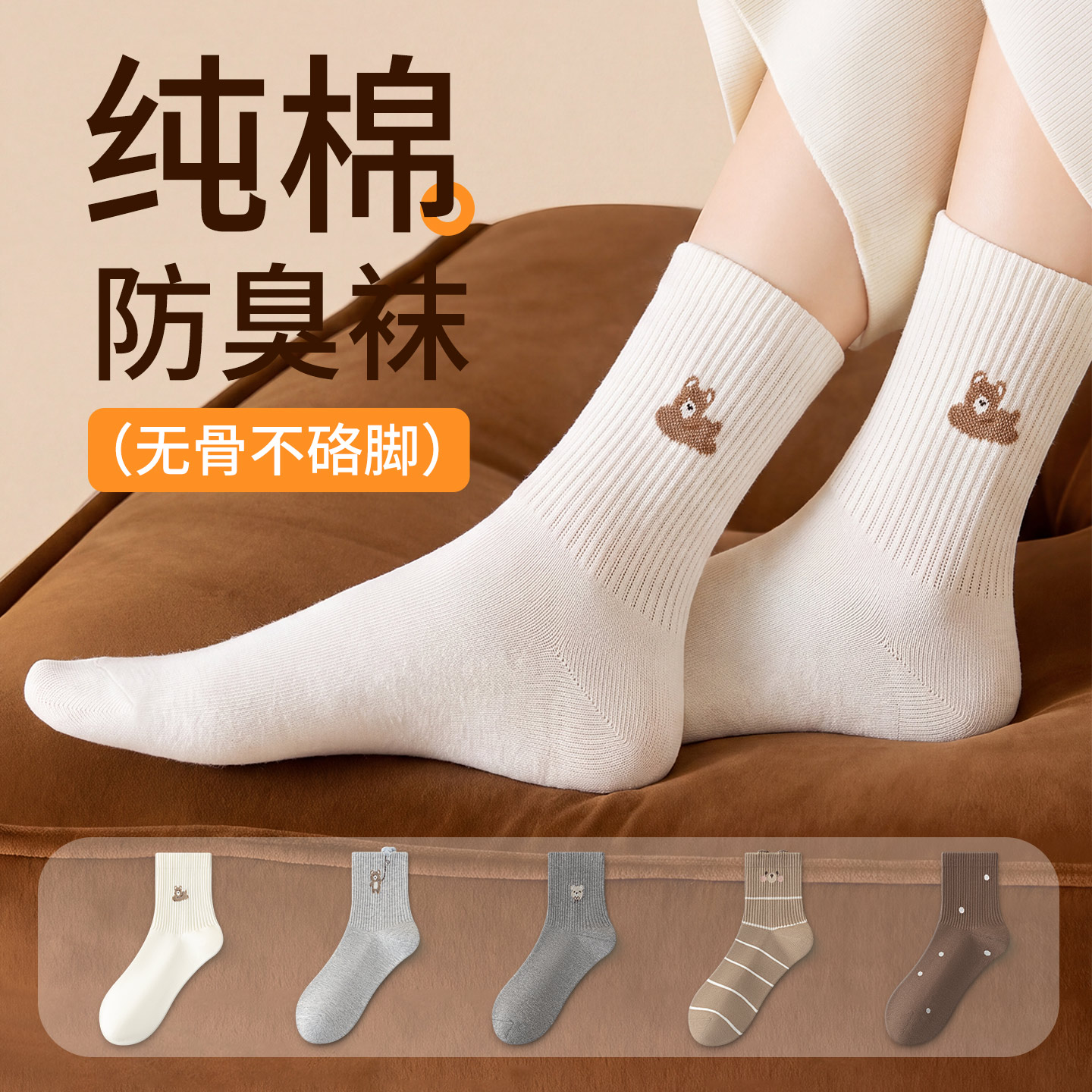 女纯棉防臭无骨中筒袜新款