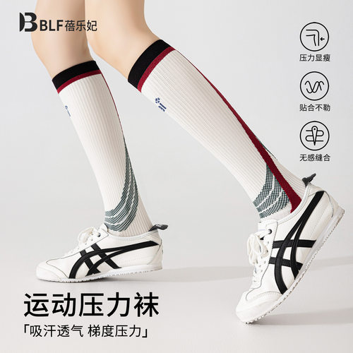 专业运动小腿压缩长筒运动袜