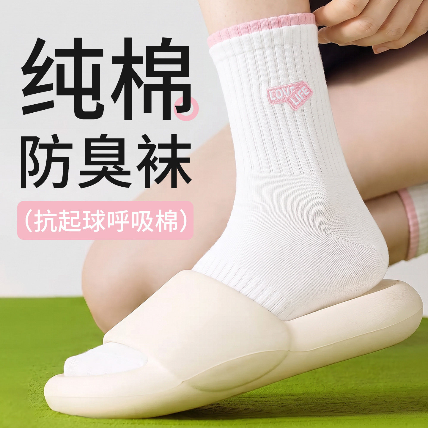 纯棉防臭女士中筒运动袜