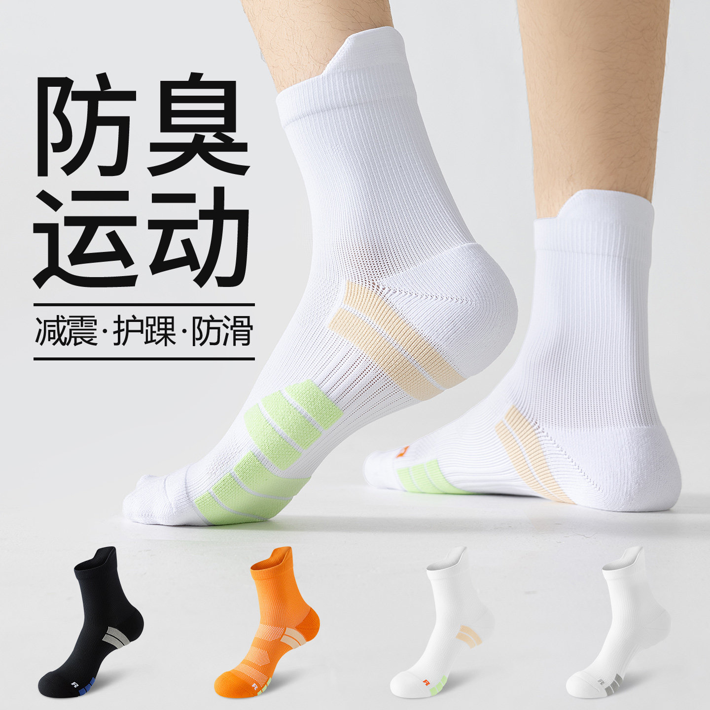 男士防臭吸汗中筒运动袜
