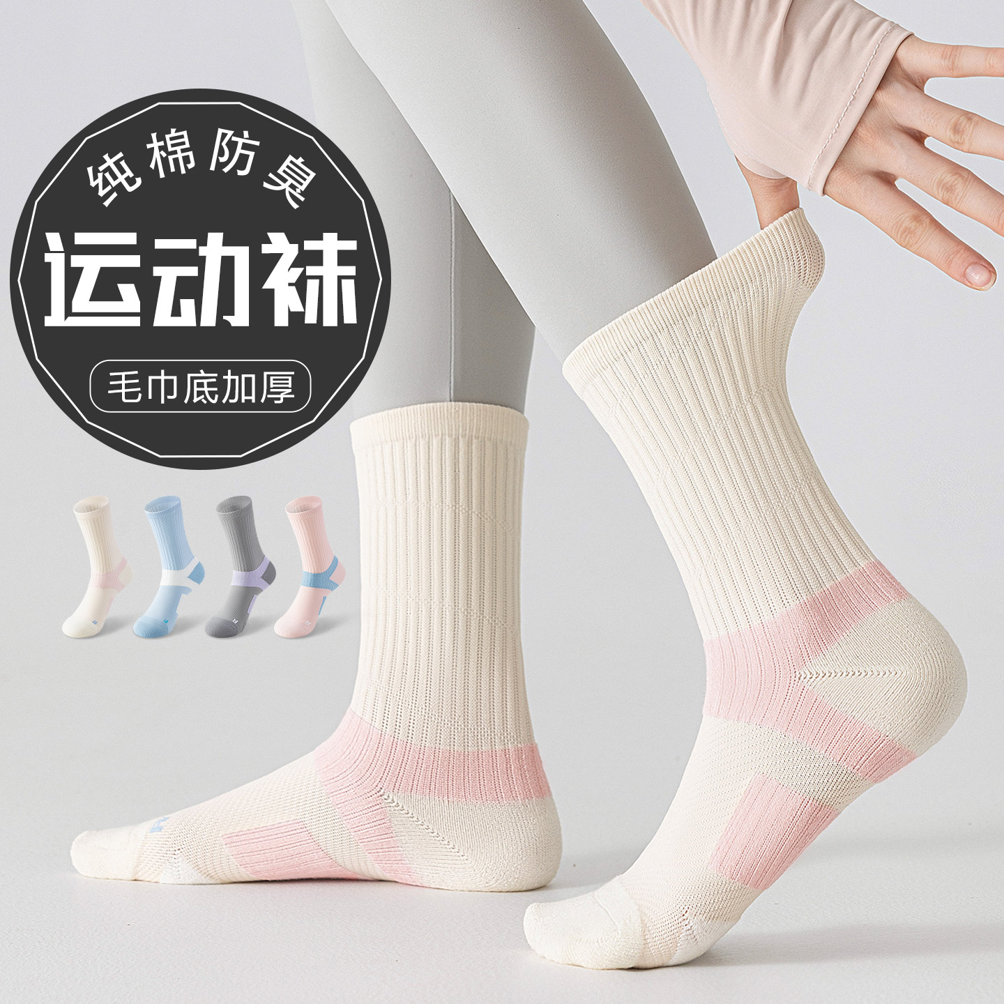 袜子女款纯棉防臭中筒袜毛巾底加厚专业运动跑步袜羽毛球健身长袜