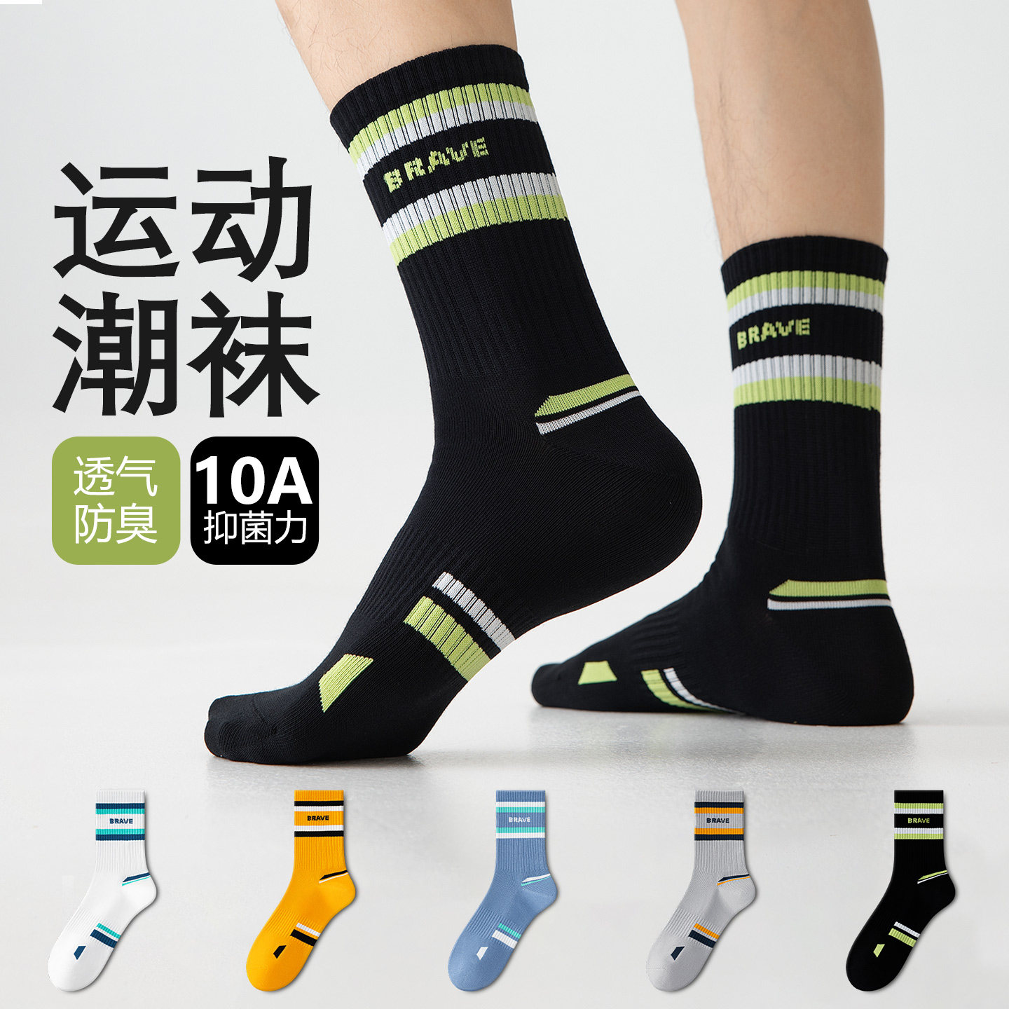 男士中筒棉袜吸汗防臭抗菌