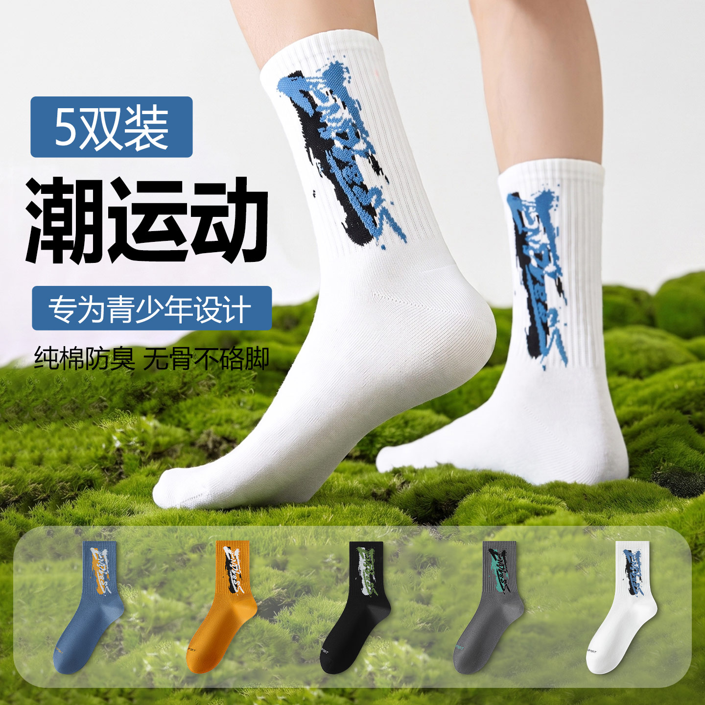 青少年男纯棉防臭夏薄中筒篮球袜