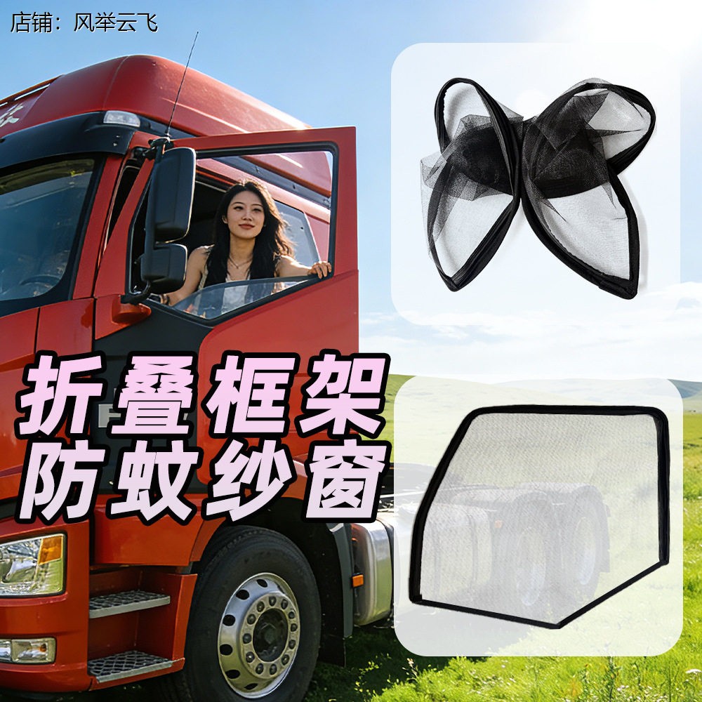 货车防蚊纱窗虫网罩透气