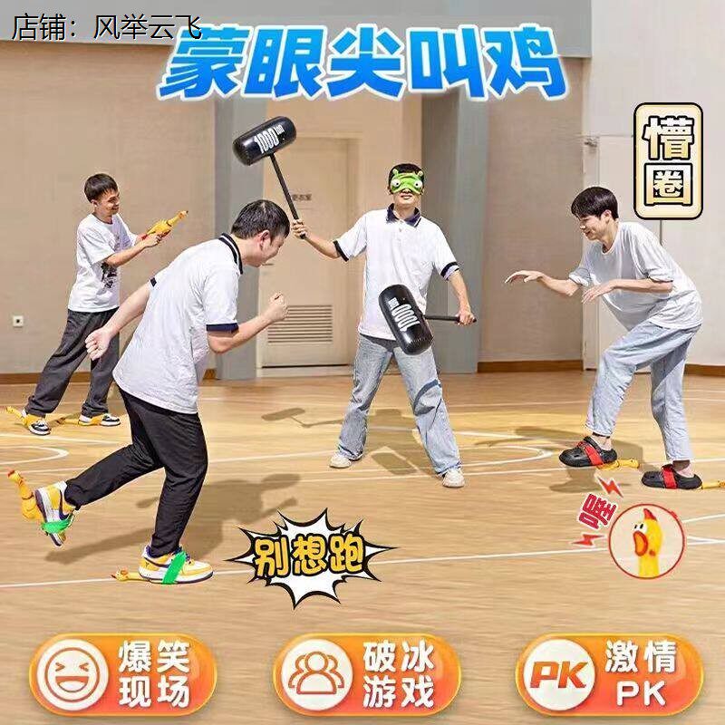 尖叫鸡蒙眼打人惨互打团