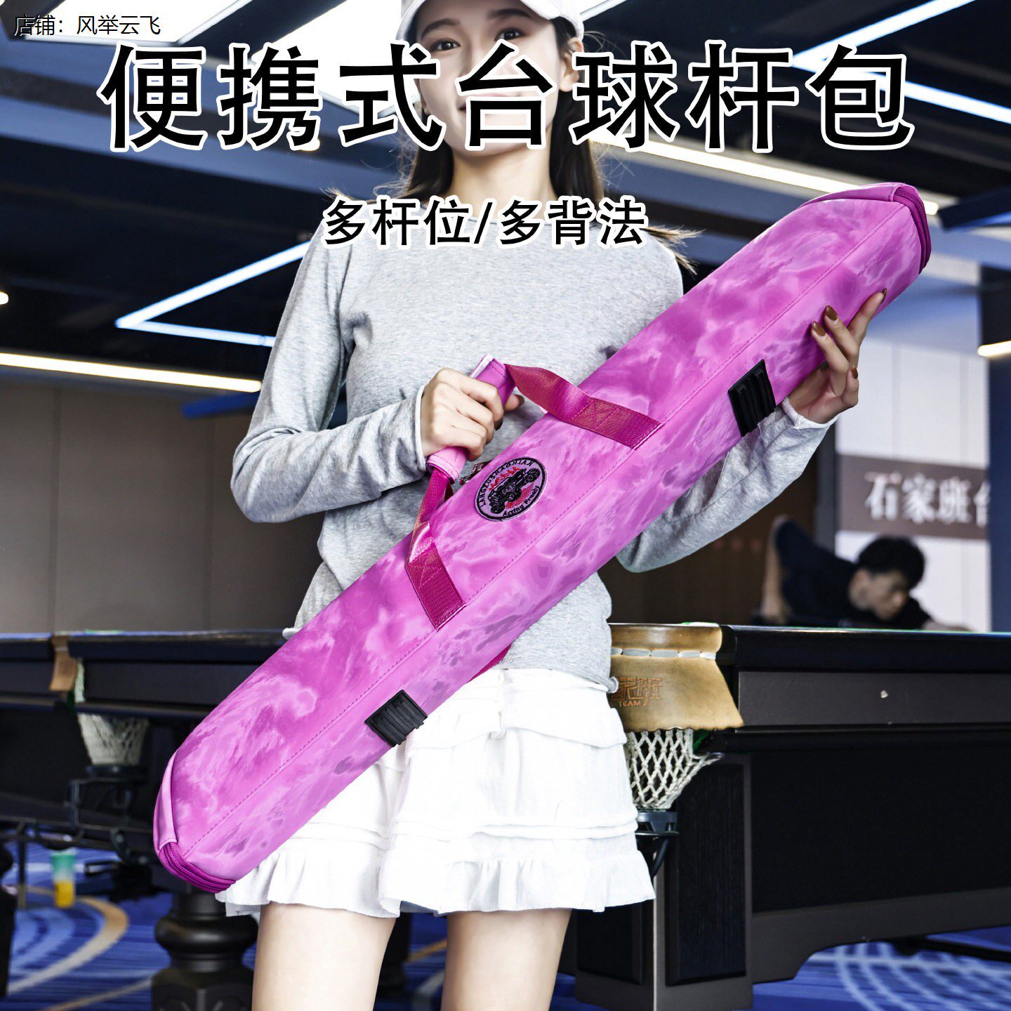 台球杆包四分之三高颜值