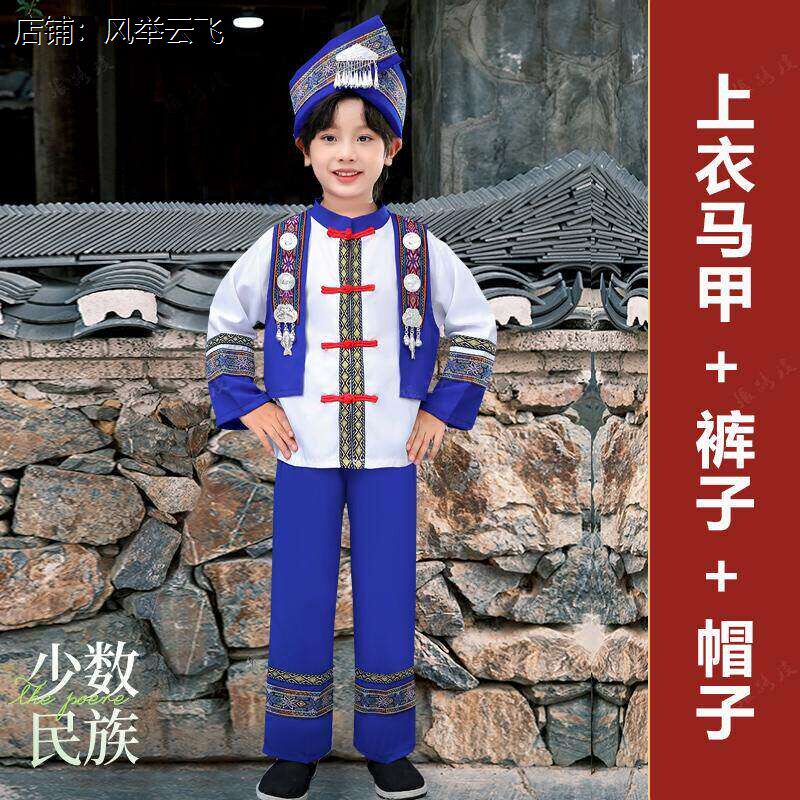 新款男女儿童畲族表演服