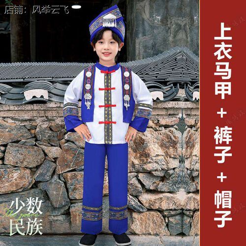 新款男女儿童畲族表演服