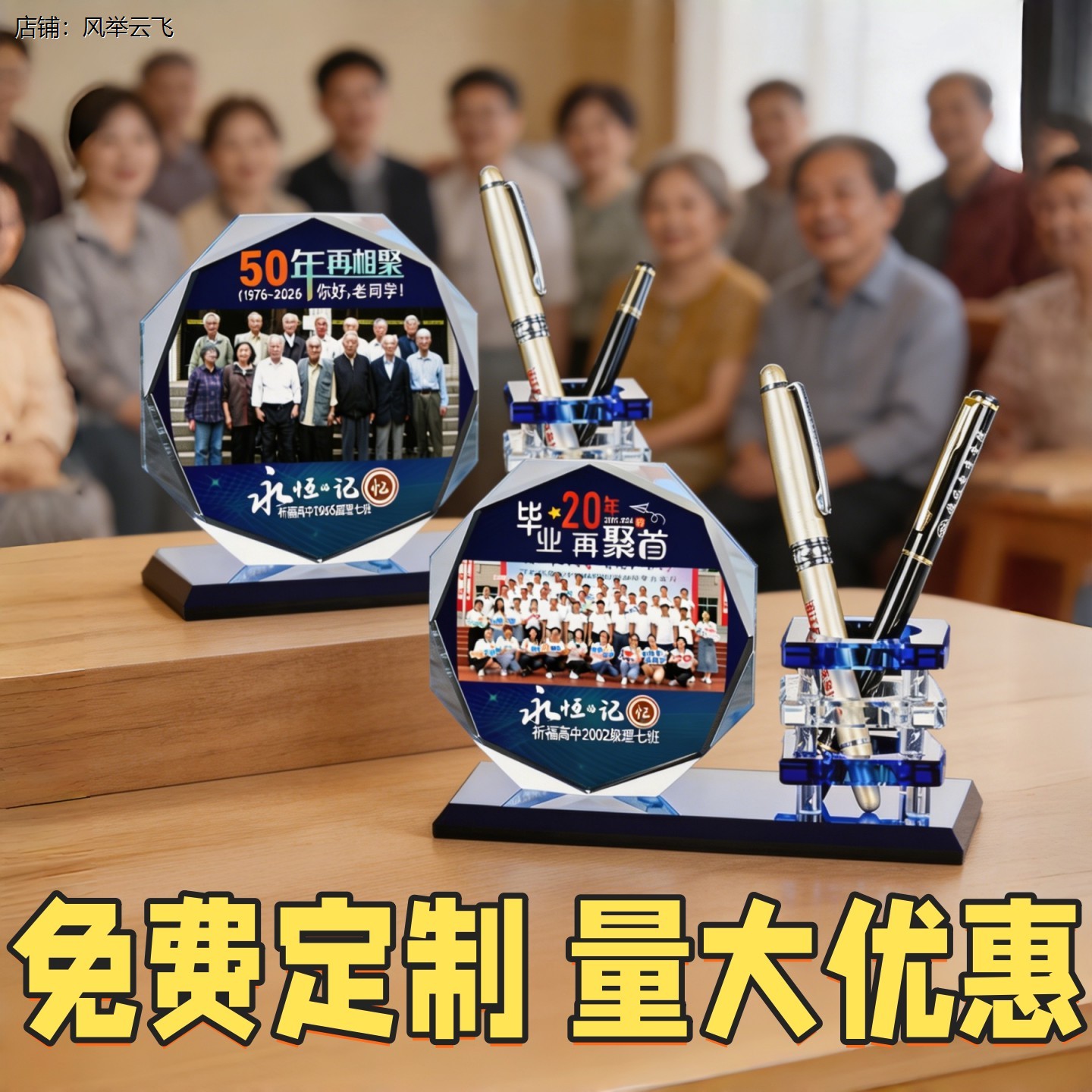 同学聚会纪念品毕业10周
