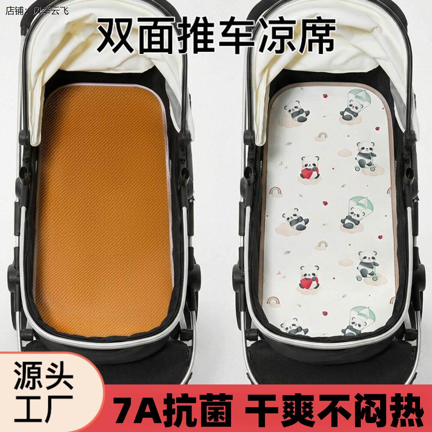 婴儿车凉席冰丝a类母婴级可用双面躺垫夏季宝宝推车通用遛娃神器