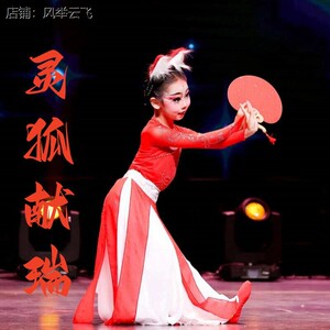 灵狐献瑞舞蹈服扇子道具