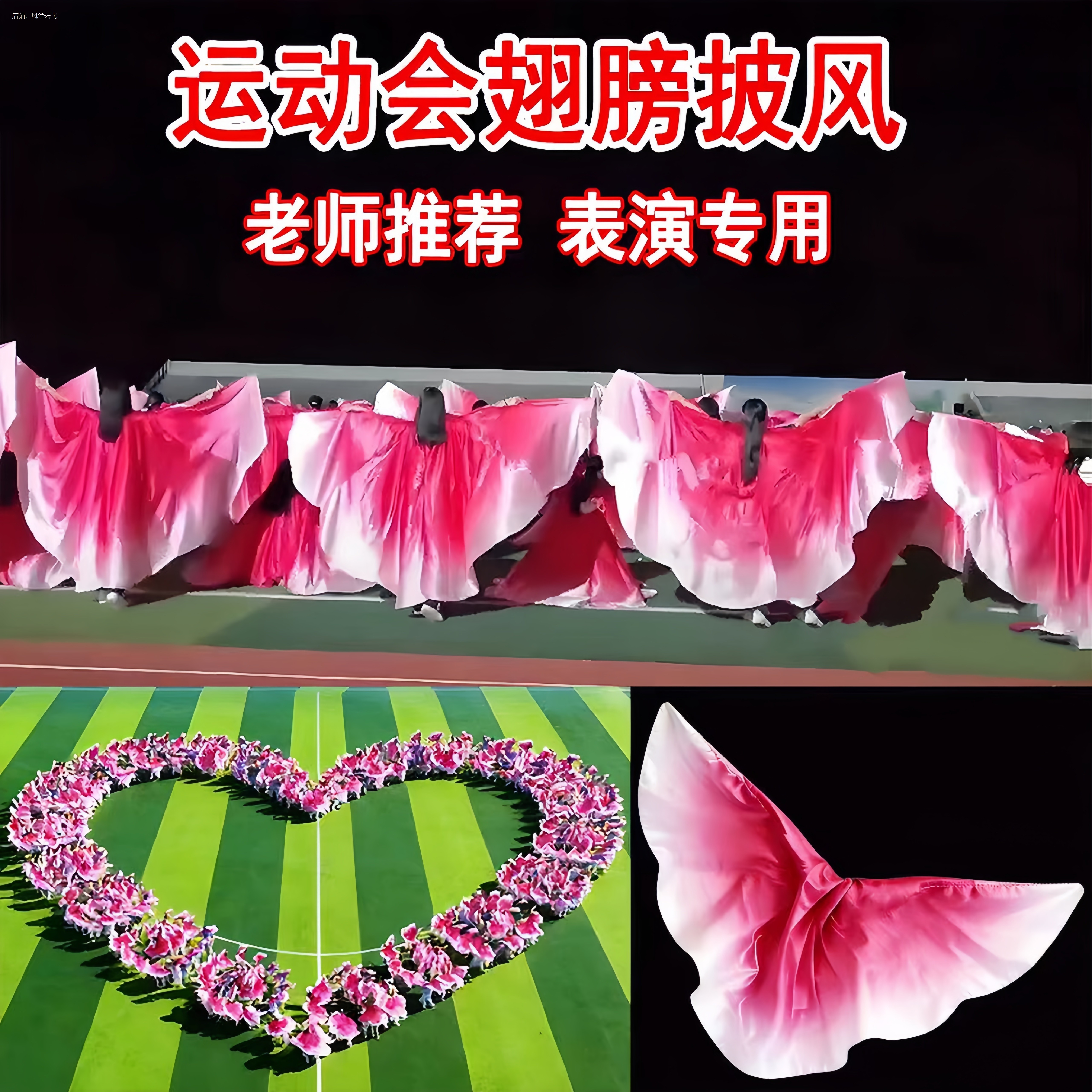 运动会入场创意道具翅膀披风氛围变色仿真披肩学生方阵表演袍舞蹈