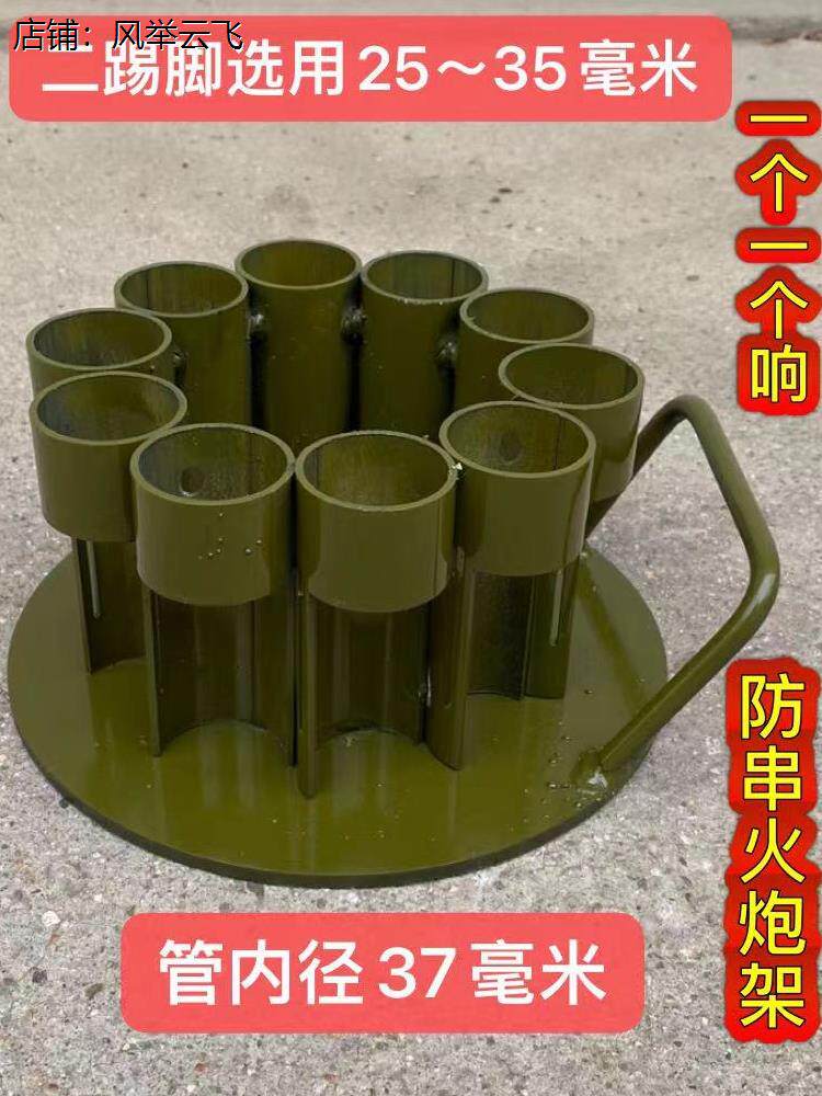 放炮神器新款防串火放炮神器二脚踢炮架子连发器十连炮发射器支架