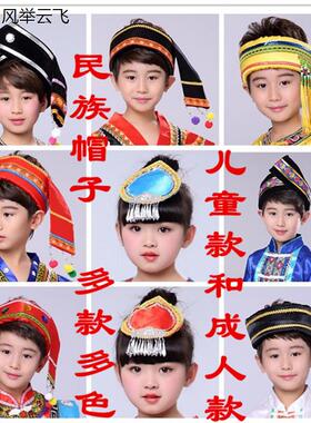 广西三月三壮族头饰帽子男女儿童少数民族苗族彝族舞蹈演出饰品