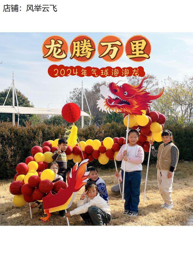 龙头龙尾环创幼儿园泡泡龙道具元旦创意气球舞龙年游戏立体龙团建