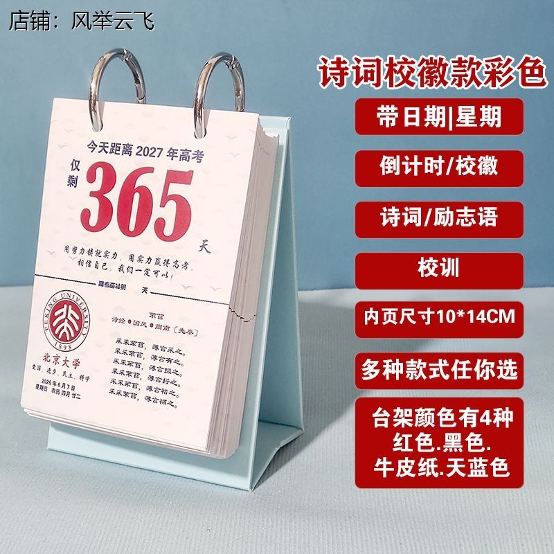 2027年高考倒计时日历学