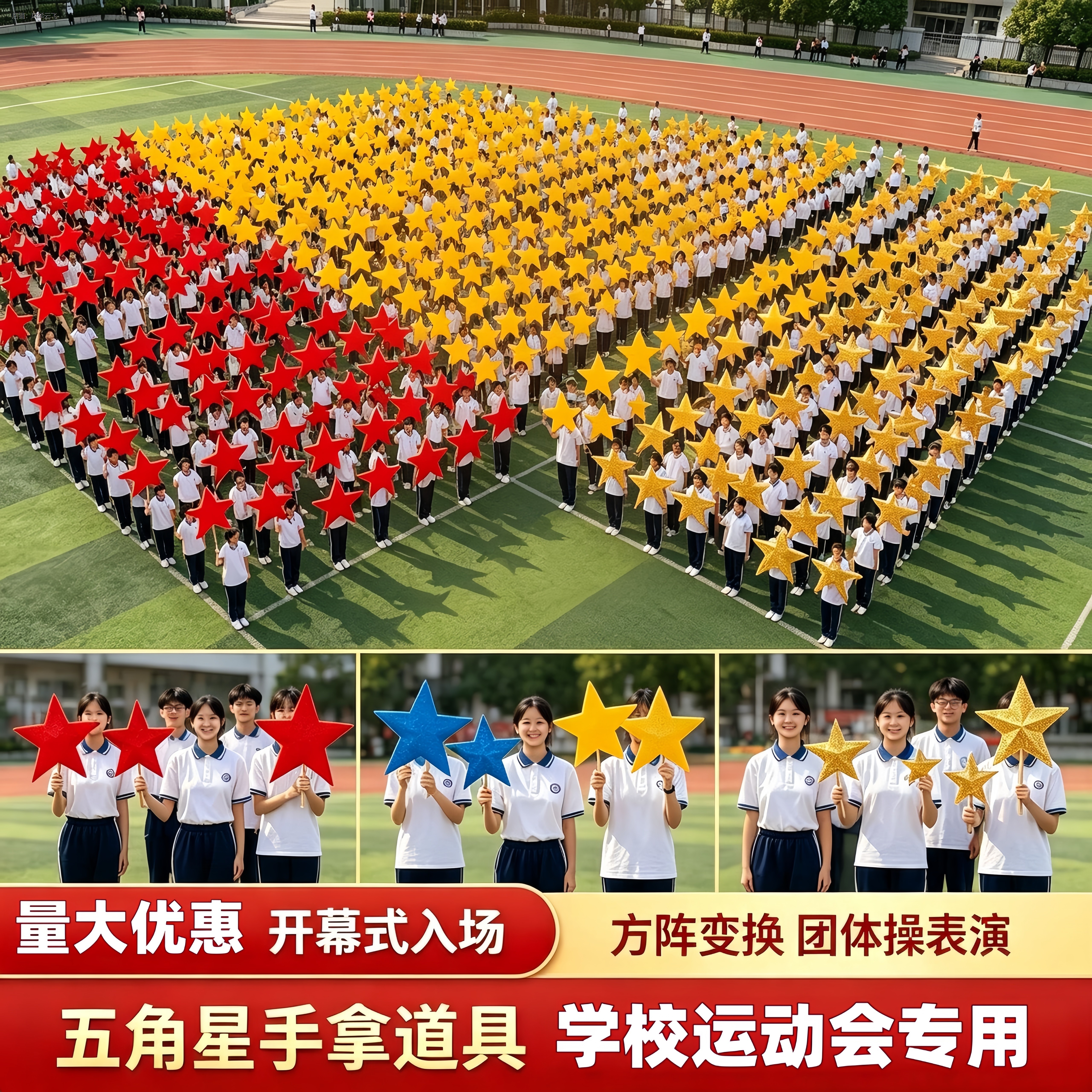 运动会入场创意道具红色
