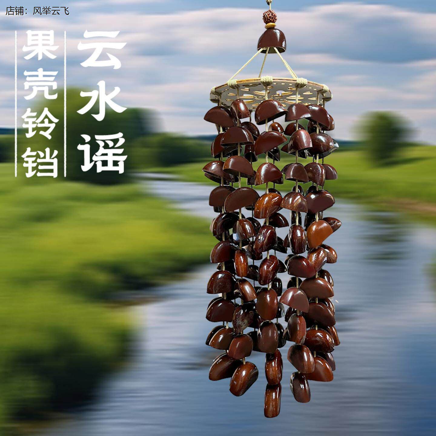 风铃挂饰室内印尼天然植