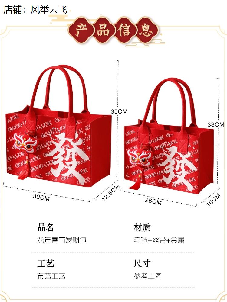 龙年过年礼品袋高级感红色手提袋春节拜年毛毡布贺年送礼袋子大后
