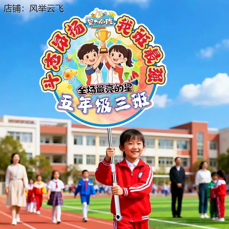 运动会入场创意道具班级